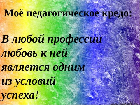 Презентация на тему "Воспитатель года" по детским презентациям