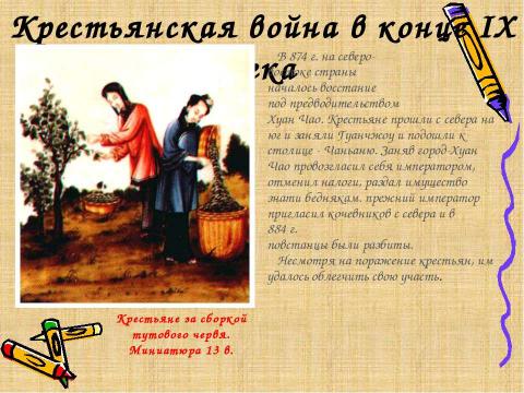 Презентация на тему "Китай в средние века" по истории