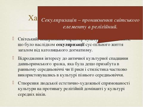 Презентация на тему "Титани італійського Ренесансу" по истории