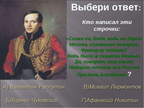 Презентация на тему "Писатели России" по литературе