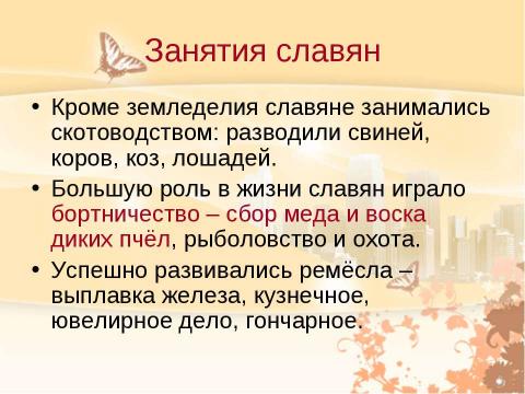 Презентация на тему "Восточные славяне 4 класс" по обществознанию