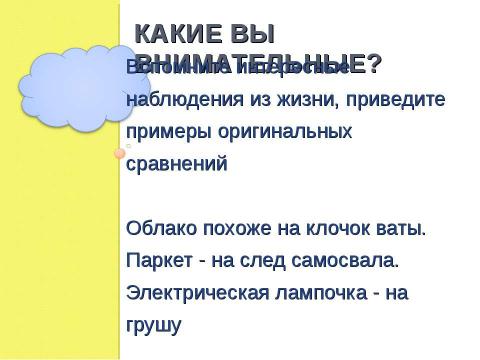 Презентация на тему "Изобразительно- выразительные средства языка Сравнение урок литературы, 5 класс" по литературе