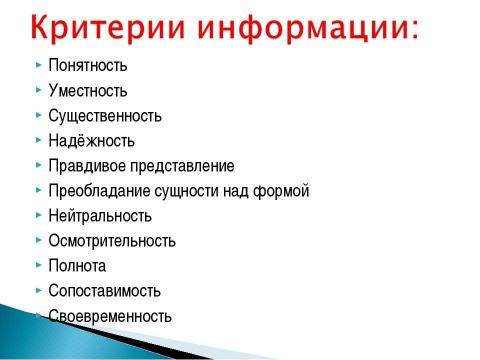 Презентация на тему "Рынок информации" по экономике