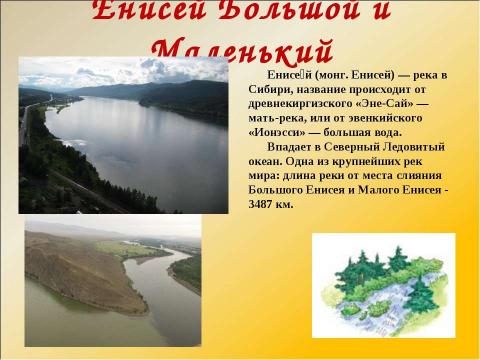 Презентация на тему "Путешествие по Красноярскому краю" по географии