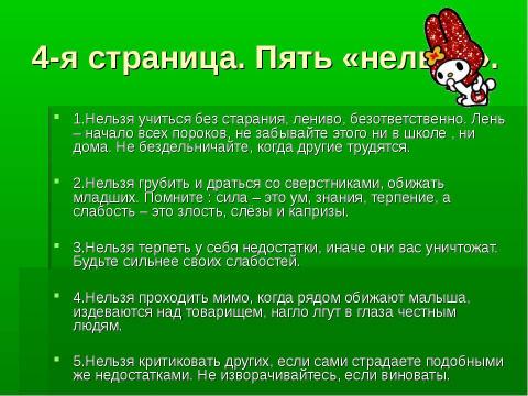 Презентация на тему "Записная книжка «Волшебные пятёрки»" по начальной школе