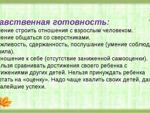 Презентация на тему "Подготовка детей к школе" по детским презентациям