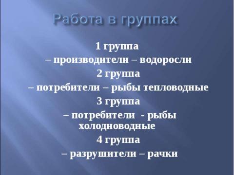 Презентация на тему "Аквариум – маленькая искусственная экосистема (3 класс)" по начальной школе