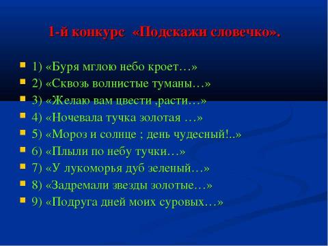 Презентация на тему "Мир волшебных звуков" по окружающему миру