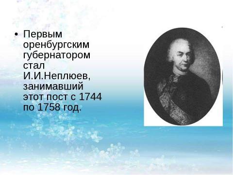 Презентация на тему "Легенды старого Оренбурга" по истории