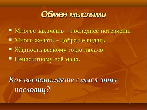 Презентация на тему "Сказка о рыбаке и рыбке" по литературе