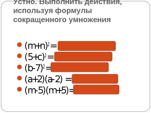 Презентация на тему "Преобразование выражений, содержащих квадратные корни" по математике