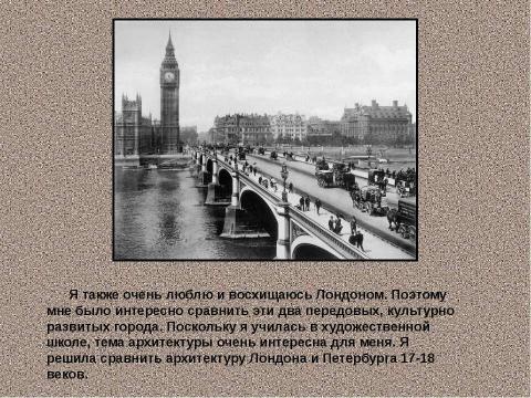 Презентация на тему "Architecture of Britain and Russia XVII – XVIII" по обществознанию