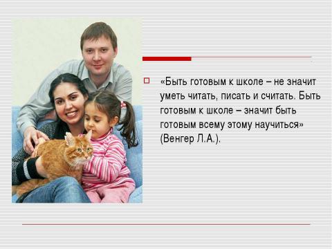 Презентация на тему "Родительское собрание "Скоро в школу"" по обществознанию