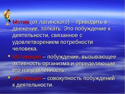 Презентация на тему "Мотивация учения – основное условие успешного обучения" по педагогике