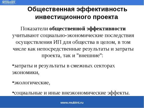Презентация на тему "Общие требования к разработке бизнес-планов для получения государственного финансирования" по экономике