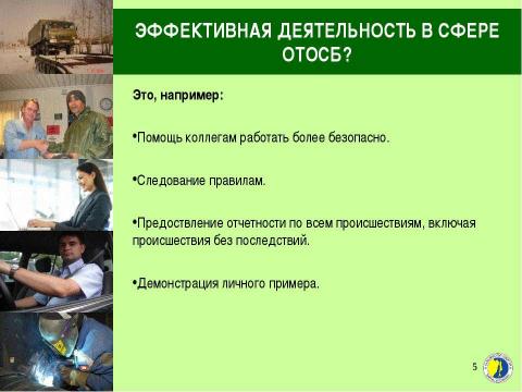 Презентация на тему "Жизненно важные правила безопасности" по ОБЖ