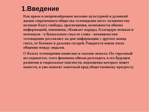 Презентация на тему "Телевидение как средство передачи информации" по информатике