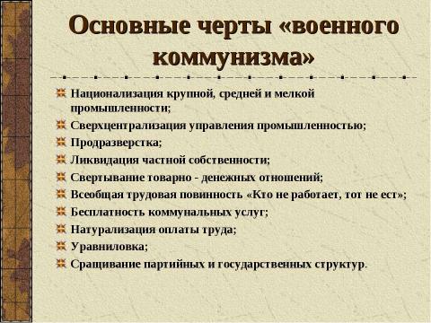 Презентация на тему "Гражданская война в России (1918-1920)" по истории