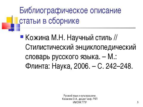 Презентация на тему "Справочный аппарат научного текста" по литературе