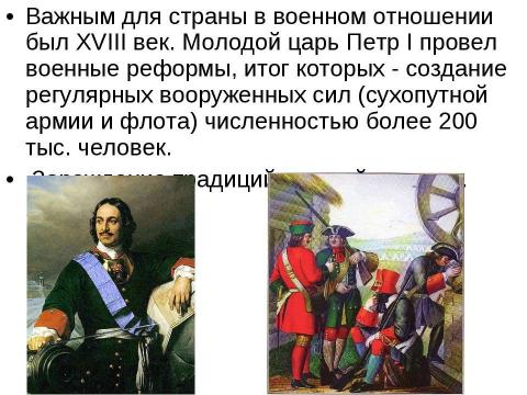 Презентация на тему "История создания вооруженных сил Российской Федерации" по истории