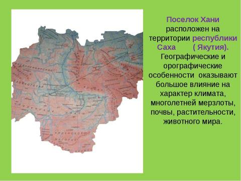 Презентация на тему "Определение видов животных и птиц окрестностей посёлка Хани, места их обитания в зависимости от природно – климатических особенностей местности" по экологии