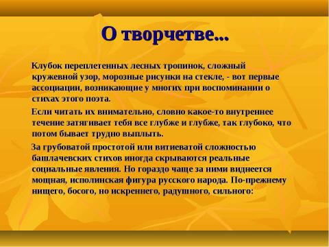 Презентация на тему ""Бронзовый век" русской рок-поэзии" по литературе