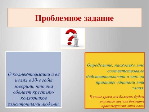 Презентация на тему "Коллективизация сельского хозяйства 9 класс" по истории