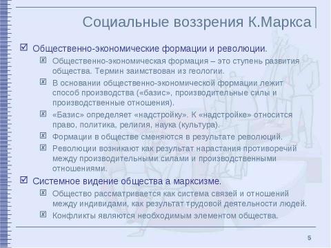 Презентация на тему "Классические социологические концепции XIX – начала XX столетия" по обществознанию