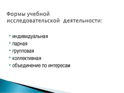 Презентация на тему "Использование элементов исследовательской деятельности на уроках окружающего мира" по педагогике