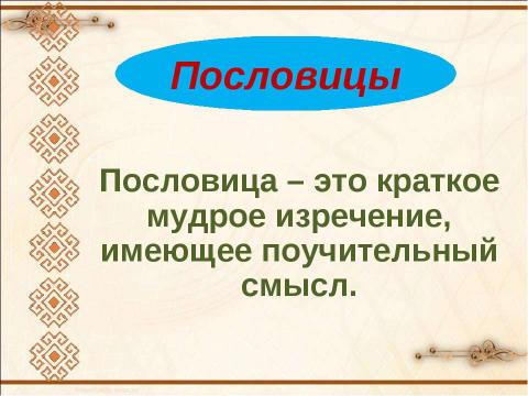 Презентация на тему "Марийские народные сказки" по истории