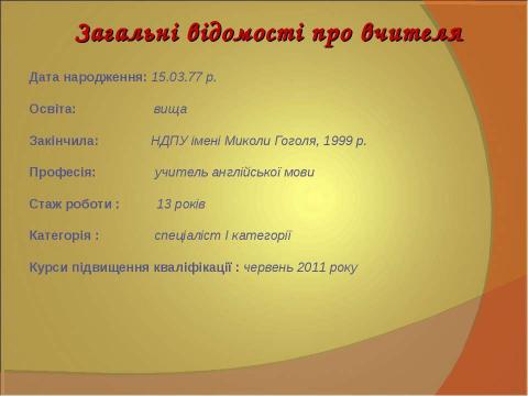 Презентация на тему "ПОРТФОЛІО вчителя англійської мови Ніжинської загальноосвітньої школи І-ІІІ ступенів № 10 Ніжинської міської ради" по педагогике