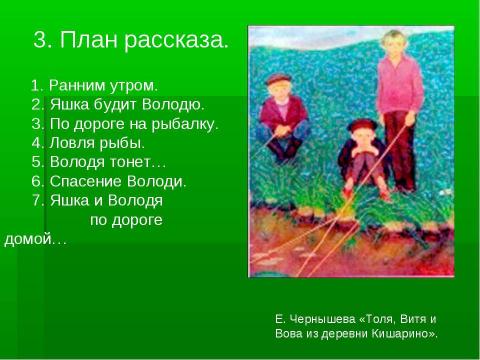 Презентация на тему "Анализ рассказа Ю.П.Казакова «Тихое утро»" по литературе