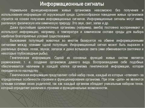 Презентация на тему "Информация и информационные процессы" по информатике