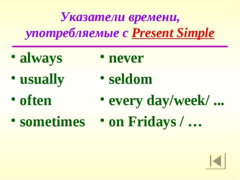 Презентация на тему "Present Tense" по английскому языку