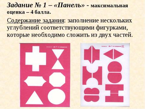 Презентация на тему "Особенности диагностической и коррекционно – образовательной работы с детьми с ЗПР и умственной отсталостью" по педагогике