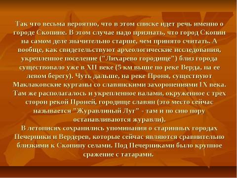 Презентация на тему "Скопинский район: вчера сегодня завтра" по обществознанию