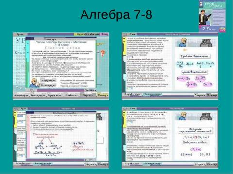 Презентация на тему "Обзор мультимедийных дисков по математике" по математике