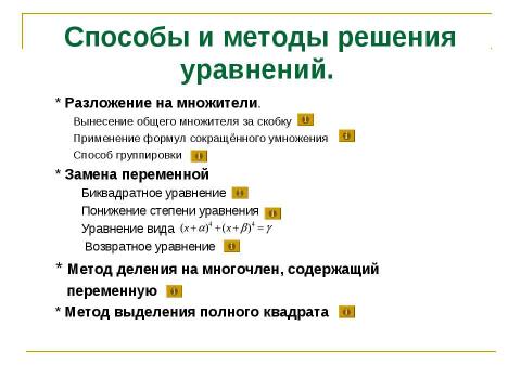 Презентация на тему "Решение алгебраических уравнений" по математике