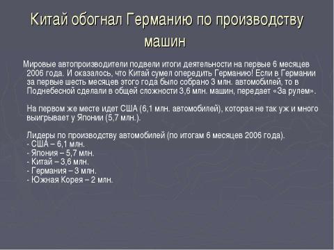 Презентация на тему "Китай и производство автомобилей" по экономике