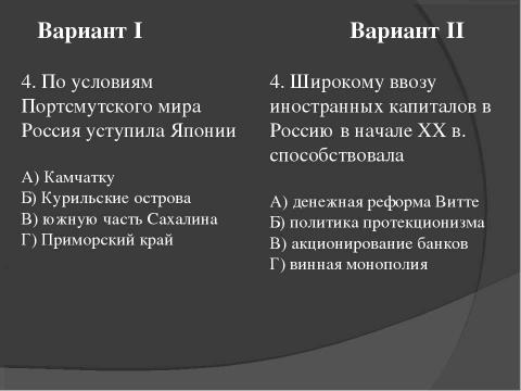 Презентация на тему "Российская империя в начале XX века" по истории