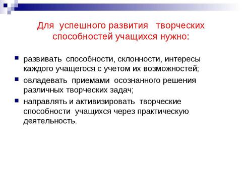 Презентация на тему "Разнообразие форм и методов работы с учащимися по предметам" по педагогике