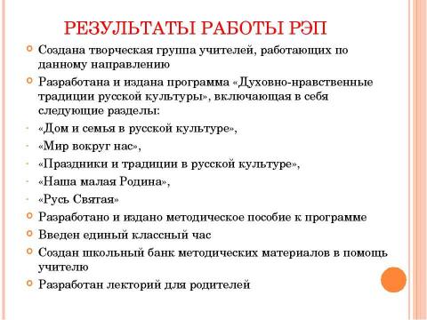 Презентация на тему "Организация духовно-нравственного воспитания в условиях перехода к федеральным стандартам второго поколения" по педагогике