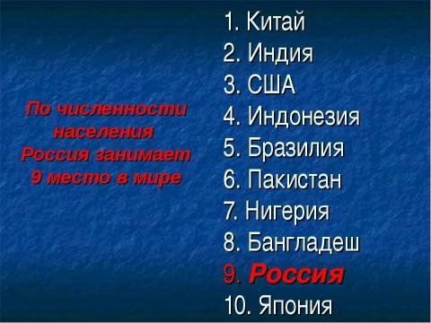 Презентация на тему "Готовимся к зачёту по теме «Население России»" по географии