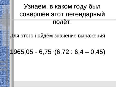 Презентация на тему "Сегодня день космонавтики" по истории