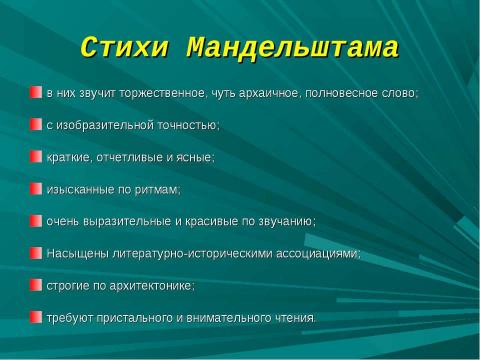 Презентация на тему "Иосиф Эмильевич Мандельштам. Жизнь и творчество" по литературе