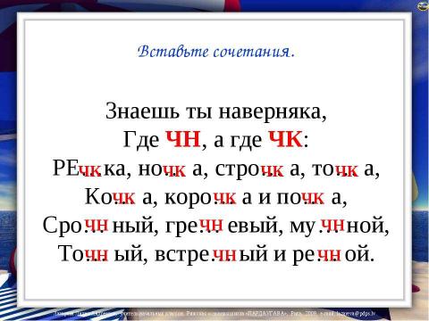 Презентация на тему "Русский язык во 2 классе" по детским презентациям