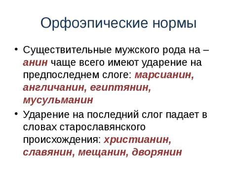 Презентация на тему "Подготовка к ЕГЭ" по русскому языку