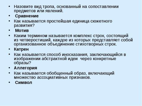 Презентация на тему "Типичные вопросы по лирическим произведениям" по обществознанию
