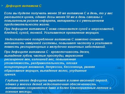 Презентация на тему "Витамины А и С" по биологии