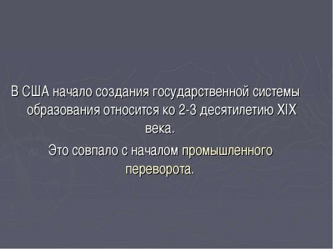 Презентация на тему "Образование в США" по географии